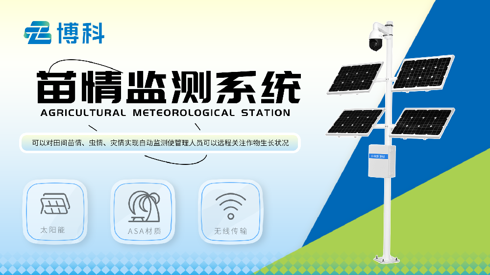 苗情監(jiān)測站設備詳情介紹